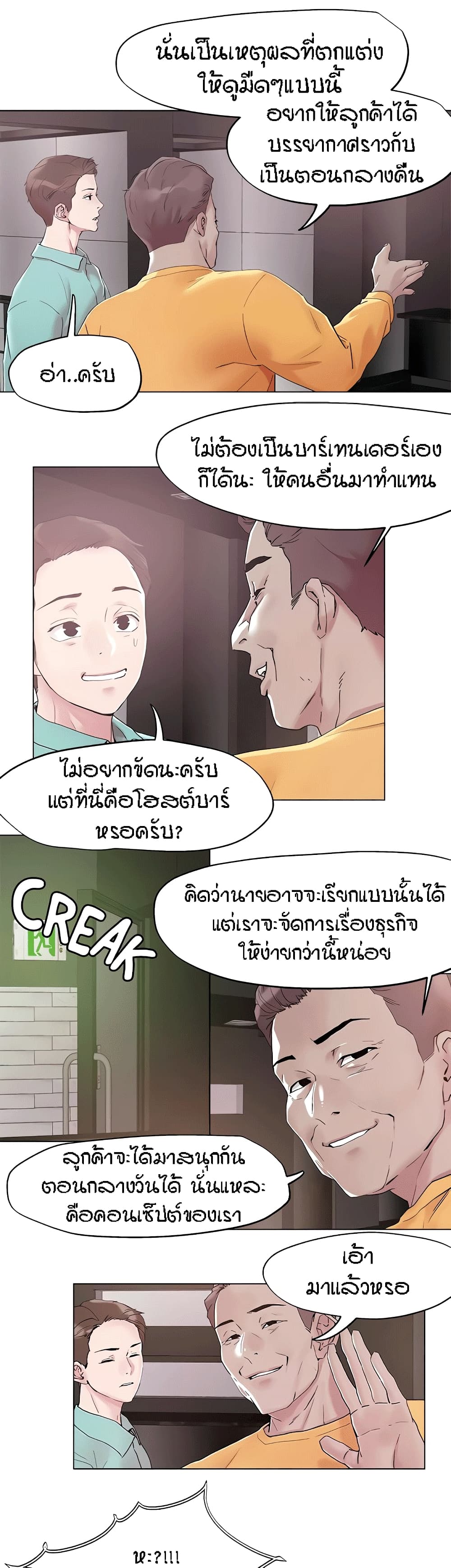 King of the Night – King of the Night – ตอนที่ 51 หน้า 17