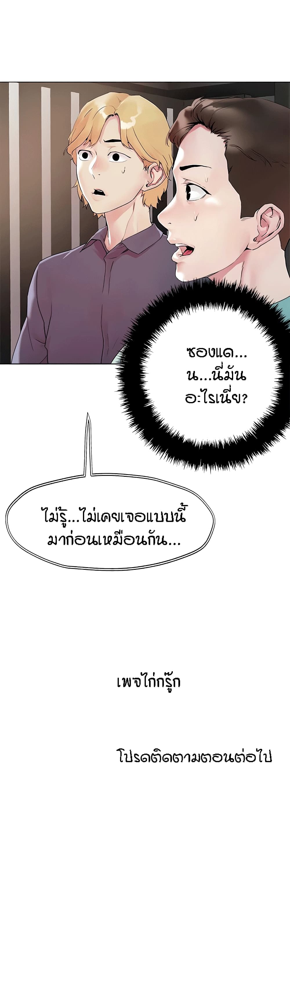 King of the Night – King of the Night – ตอนที่ 51 หน้า 20