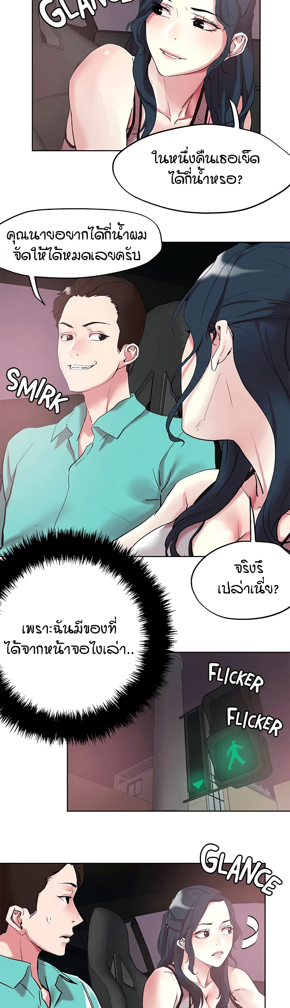 King of the Night – King of the Night – ตอนที่ 53 หน้า 5