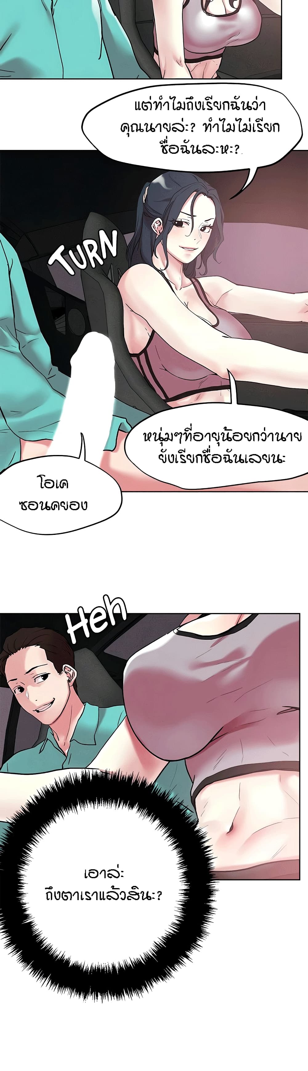 King of the Night – King of the Night – ตอนที่ 53 หน้า 6