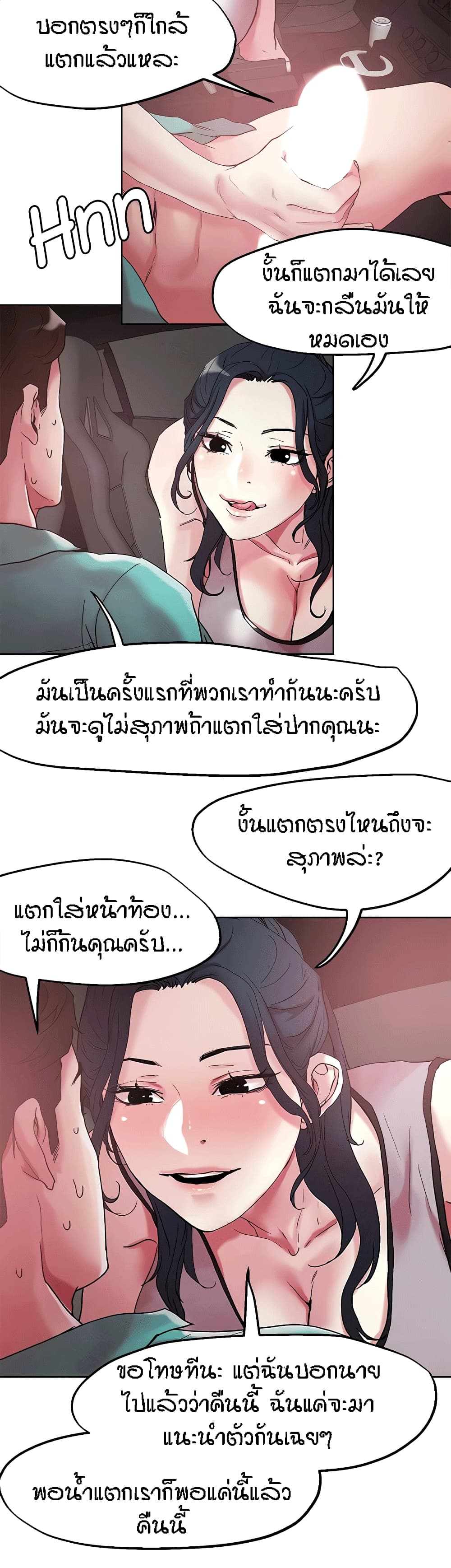 King of the Night – King of the Night – ตอนที่ 53 หน้า 14