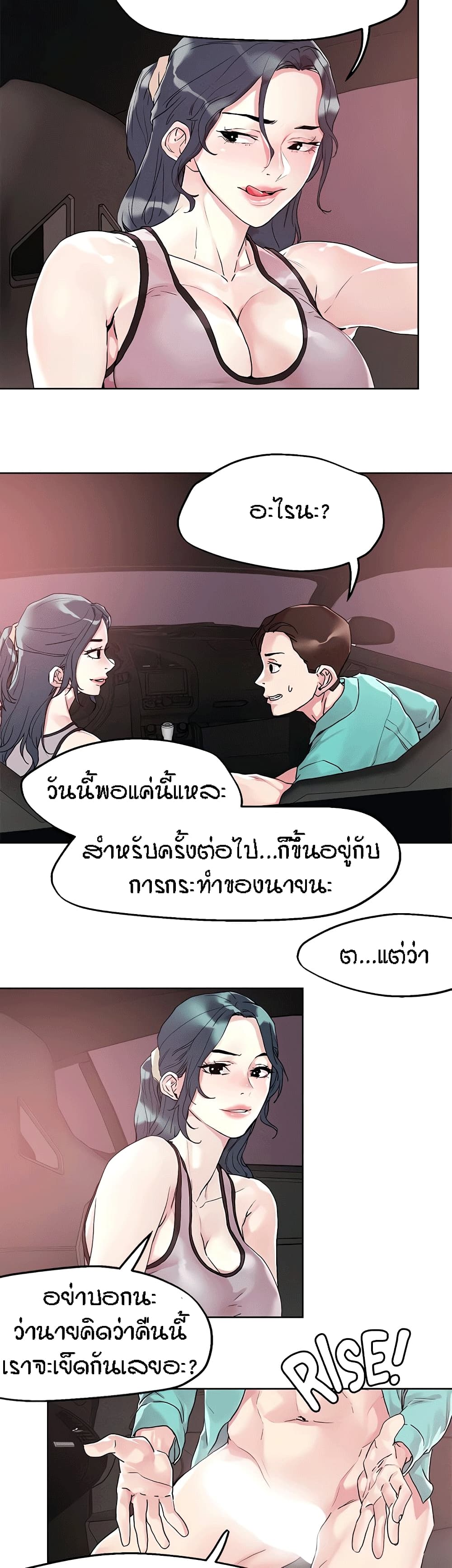 King of the Night – King of the Night – ตอนที่ 53 หน้า 21