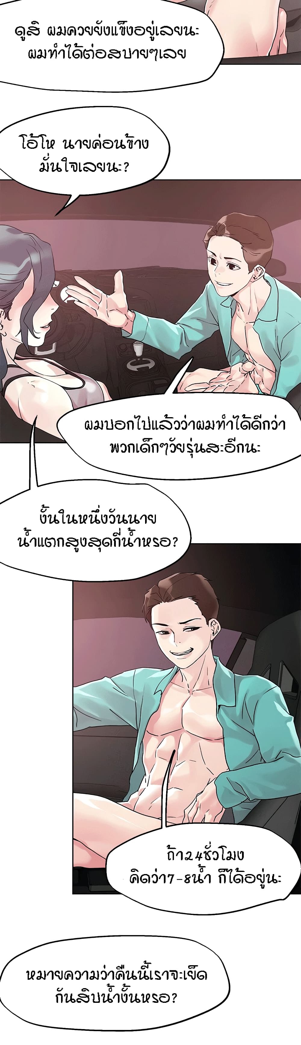 King of the Night – King of the Night – ตอนที่ 53 หน้า 22
