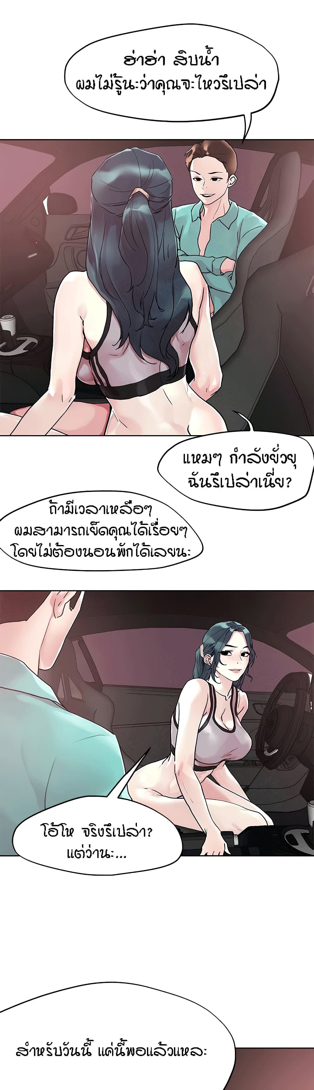 King of the Night – King of the Night – ตอนที่ 53 หน้า 23