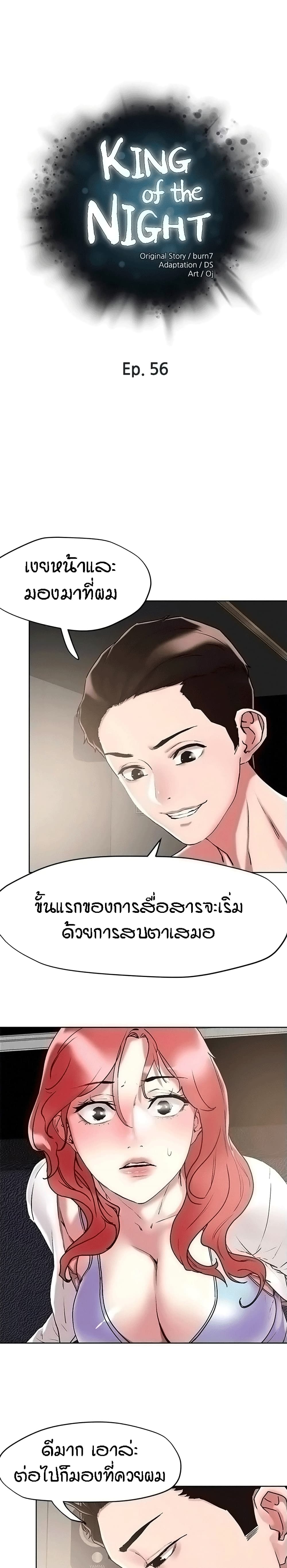 King of the Night – King of the Night – ตอนที่ 56 หน้า 2