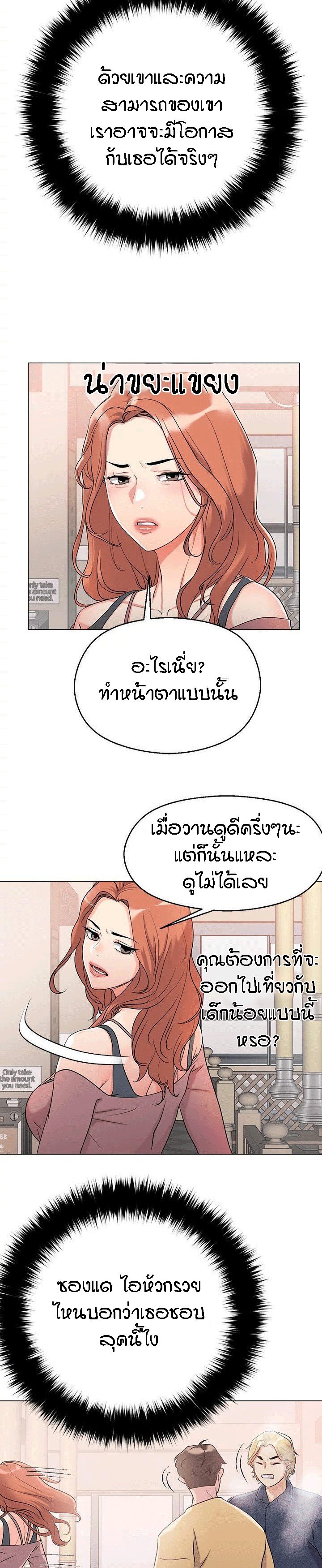 King of the Night – King of the Night – ตอนที่ 6 หน้า 6