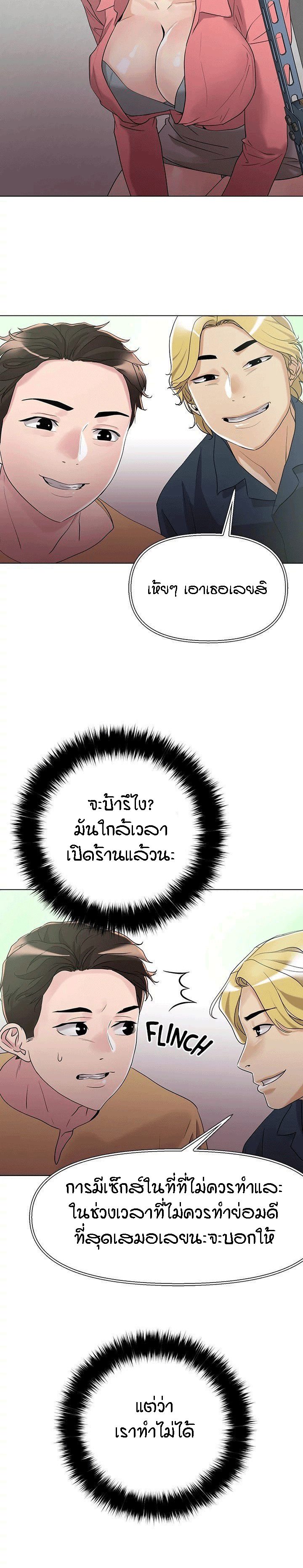 King of the Night – King of the Night – ตอนที่ 6 หน้า 16