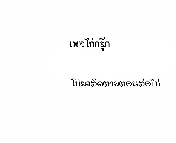 King of the Night – King of the Night – ตอนที่ 6 หน้า 33