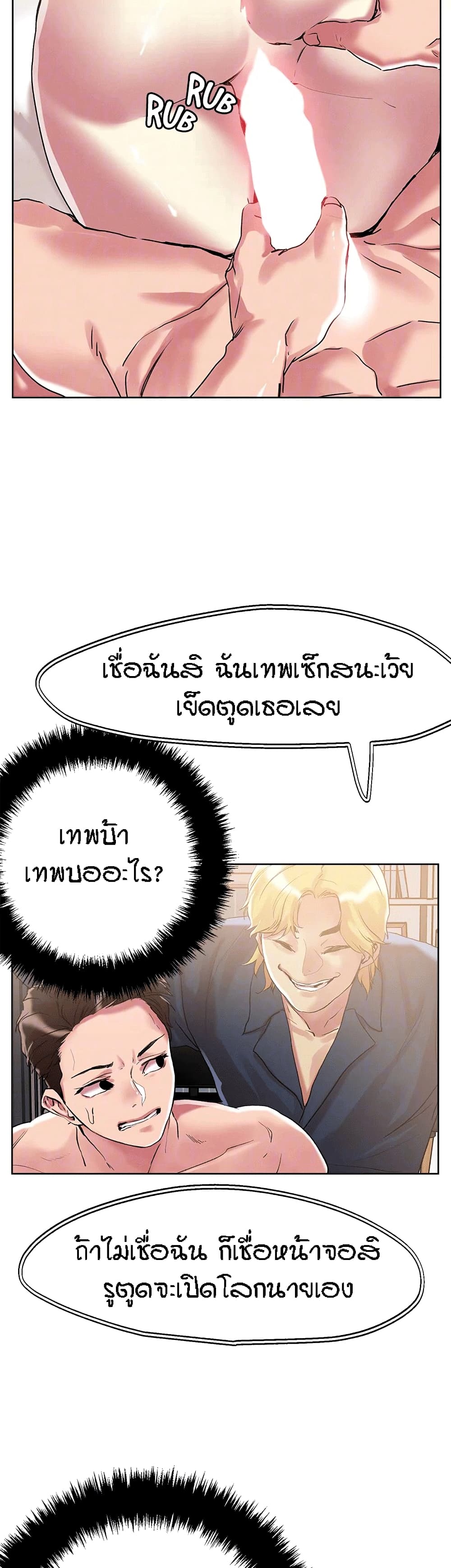 King of the Night – King of the Night – ตอนที่ 60 หน้า 31