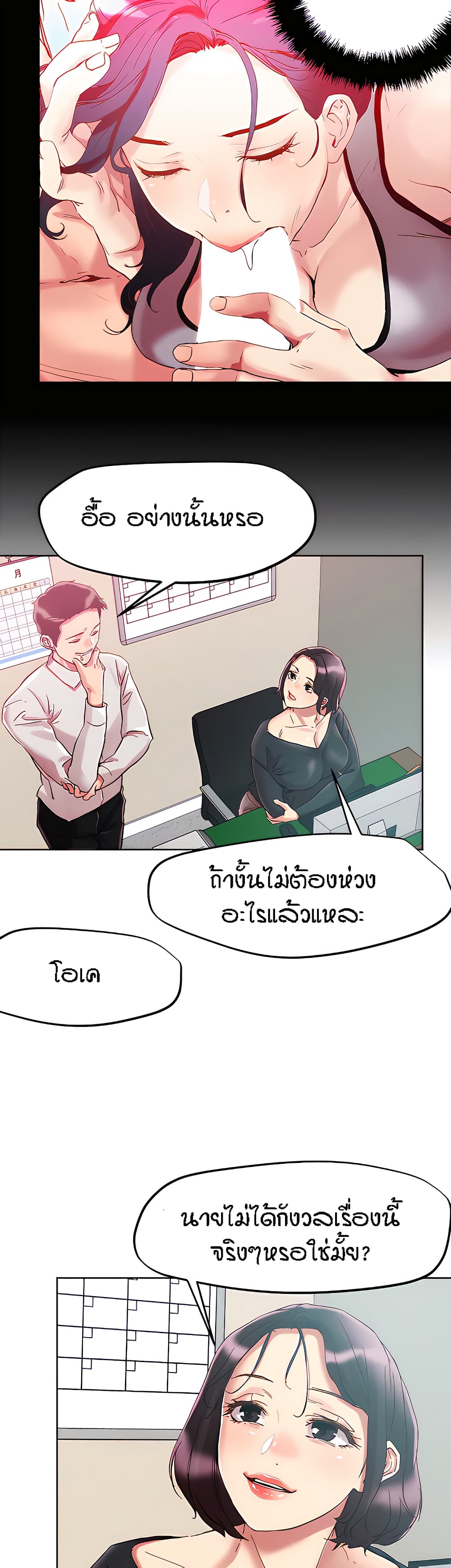 King of the Night – King of the Night – ตอนที่ 63 หน้า 20
