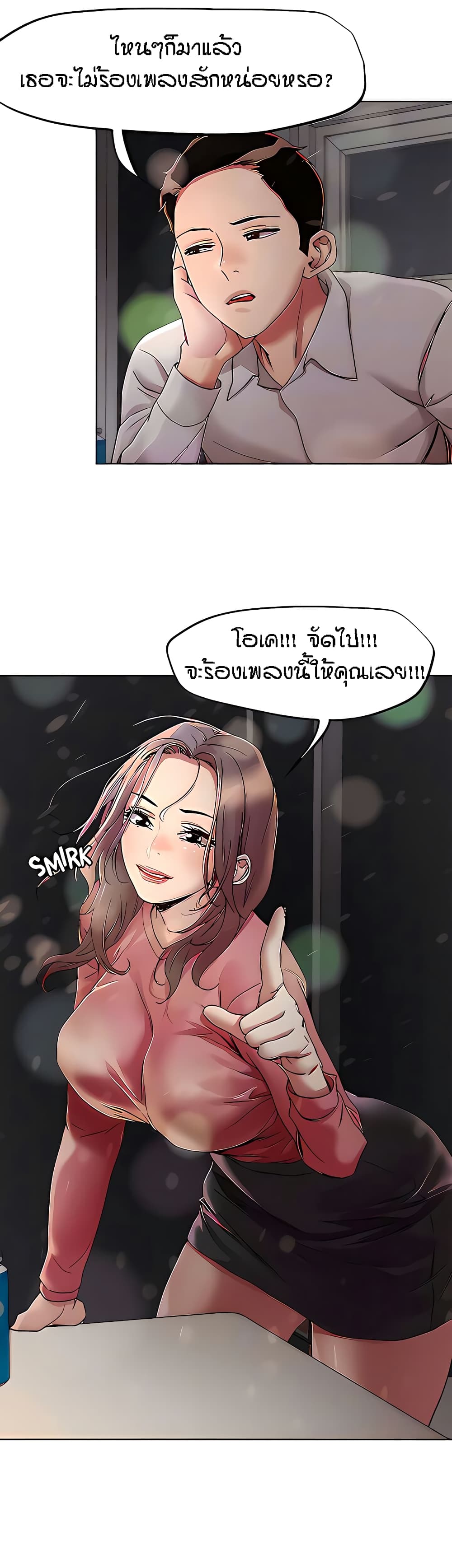 King of the Night – King of the Night – ตอนที่ 66 หน้า 13