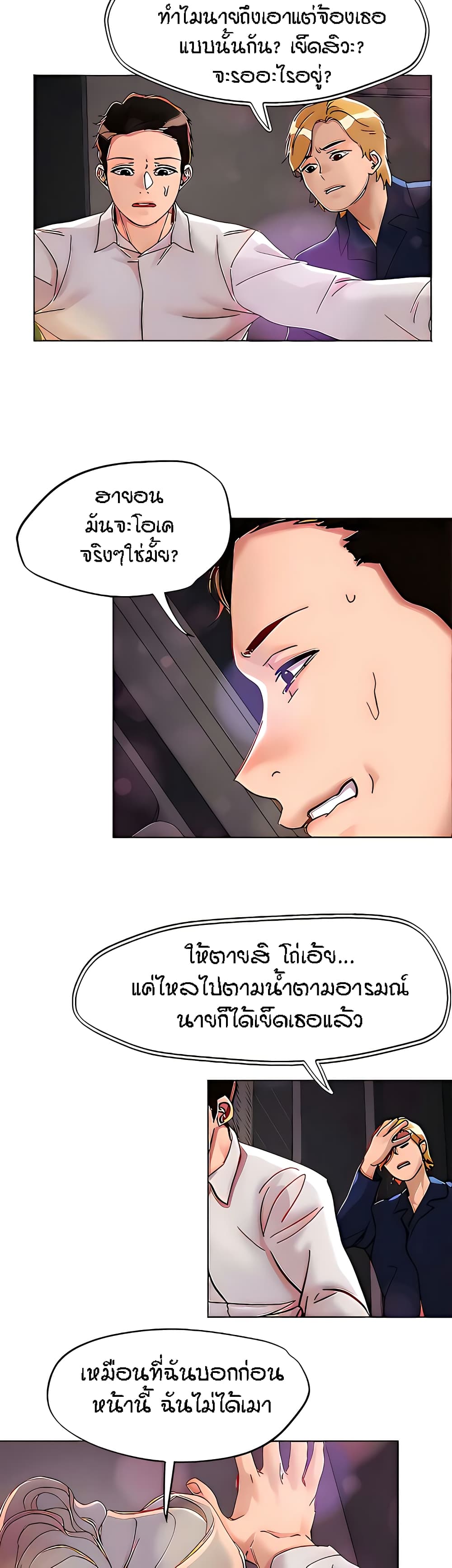 King of the Night – King of the Night – ตอนที่ 67 หน้า 8