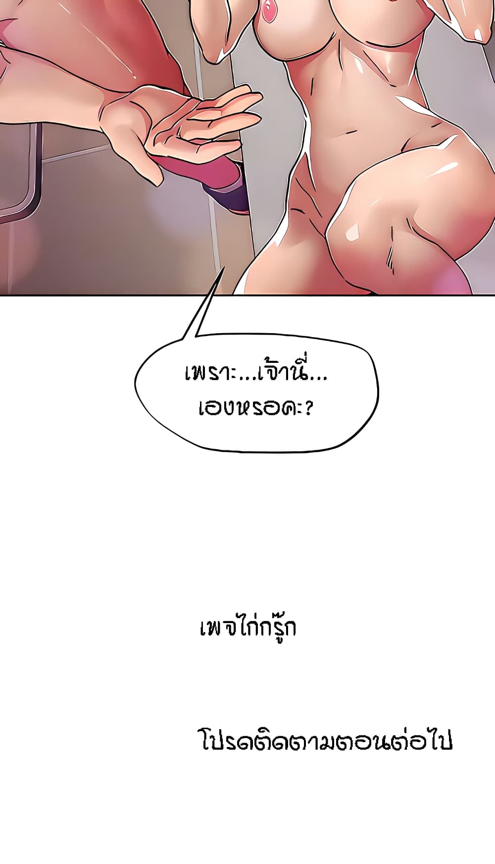 King of the Night – King of the Night – ตอนที่ 67 หน้า 28