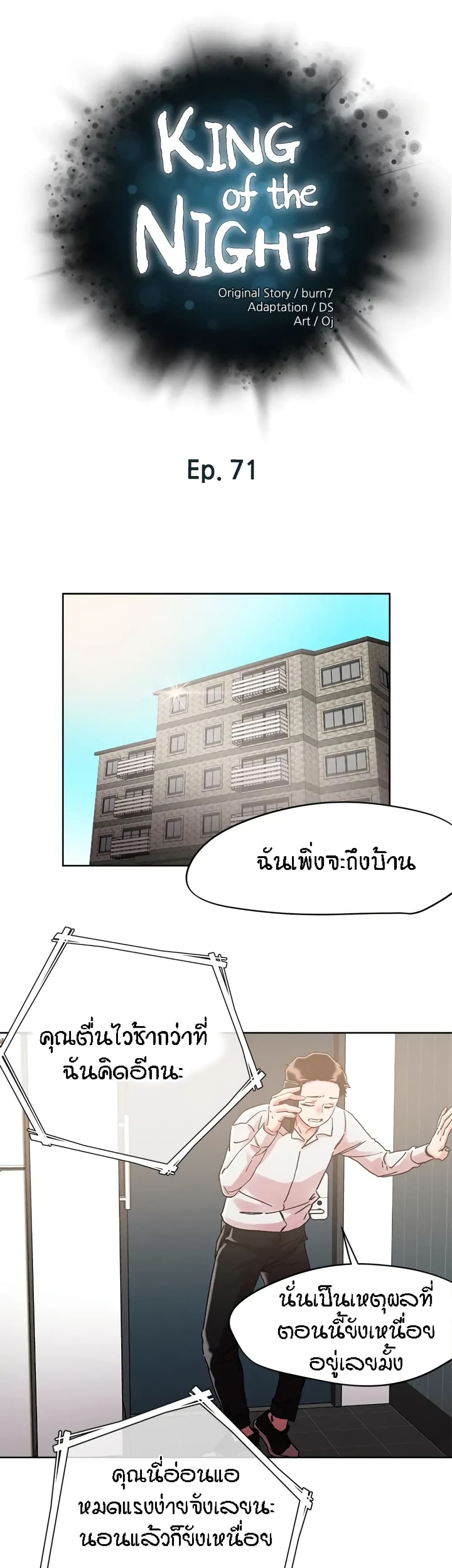 King of the Night – King of the Night – ตอนที่ 71 หน้า 1