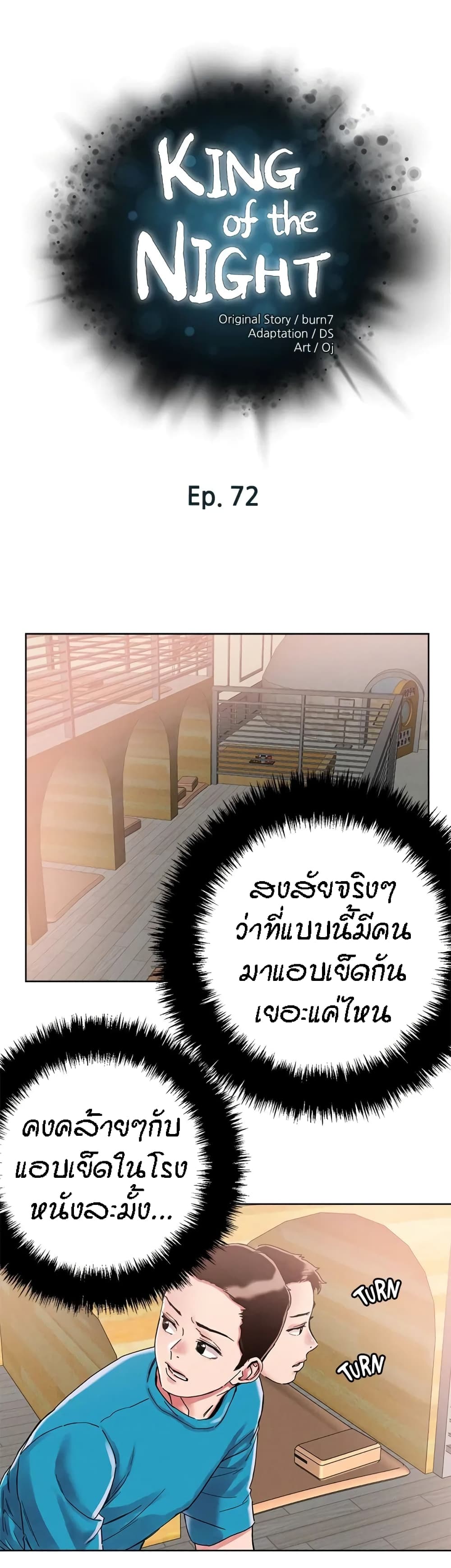 King of the Night – King of the Night – ตอนที่ 72 หน้า 1