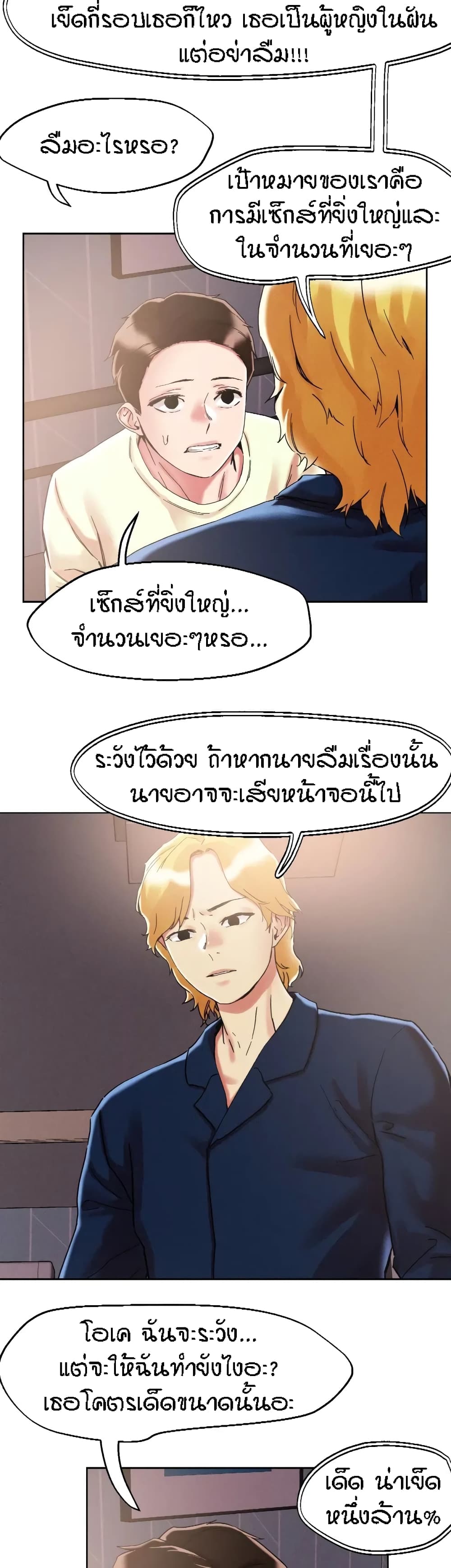 King of the Night – King of the Night – ตอนที่ 73 หน้า 20
