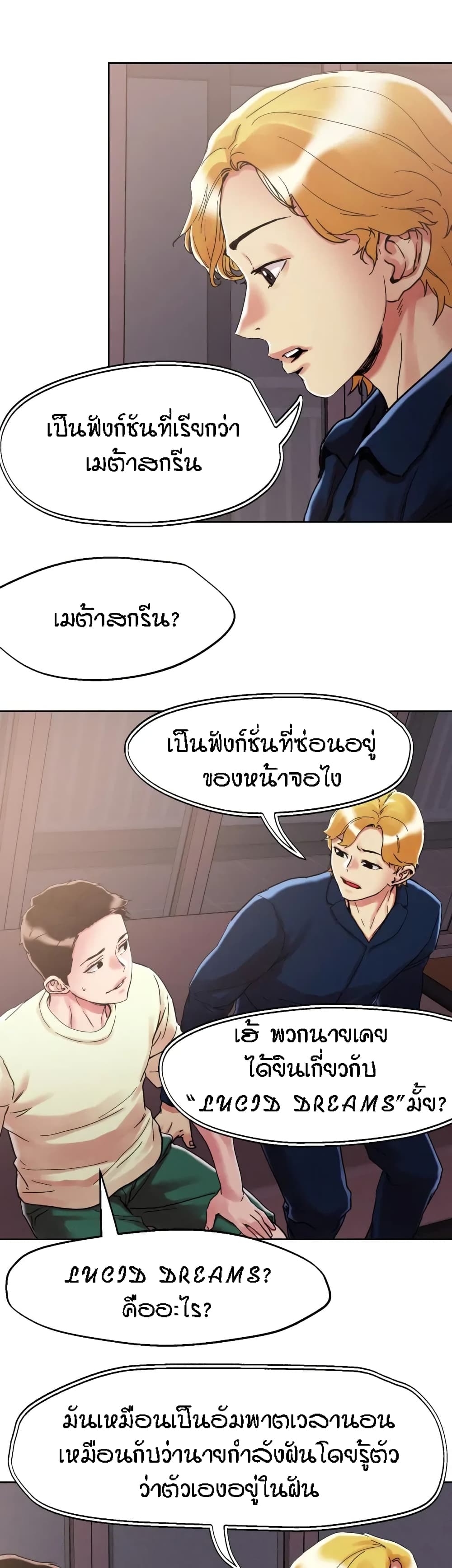 King of the Night – King of the Night – ตอนที่ 73 หน้า 23