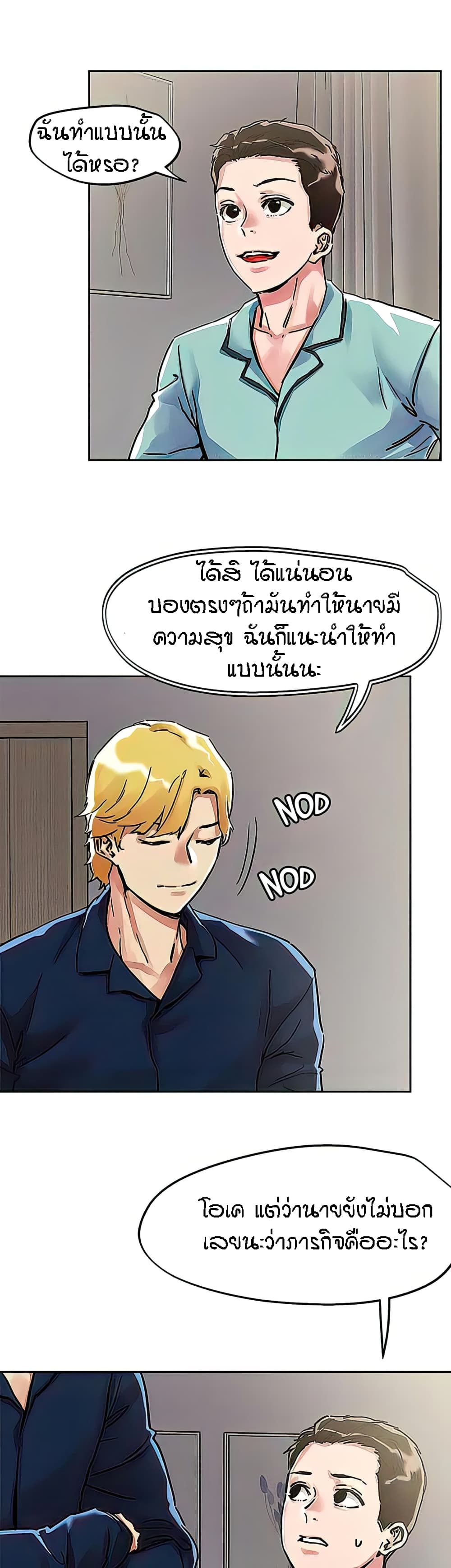 King of the Night – King of the Night – ตอนที่ 74 หน้า 6