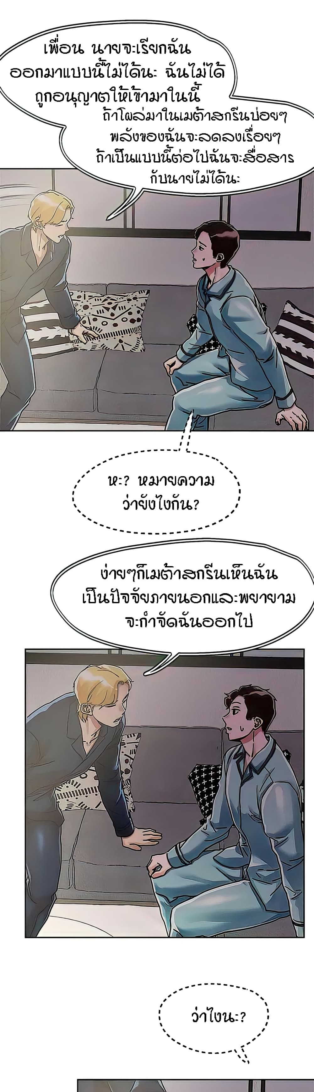 King of the Night – King of the Night – ตอนที่ 74 หน้า 20