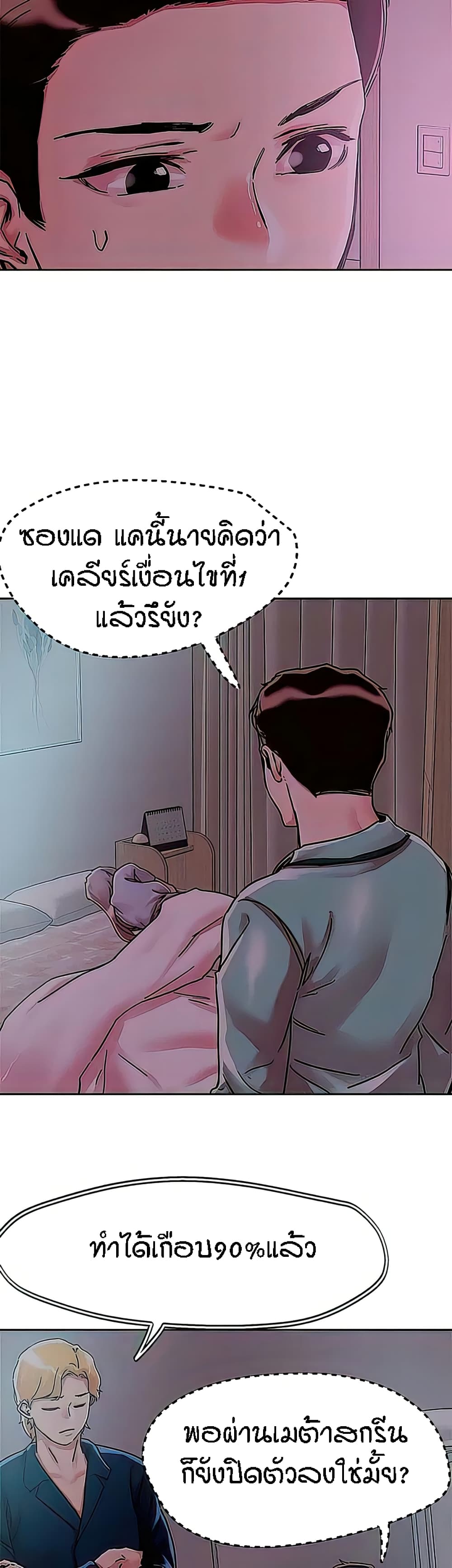 King of the Night – King of the Night – ตอนที่ 75 หน้า 33
