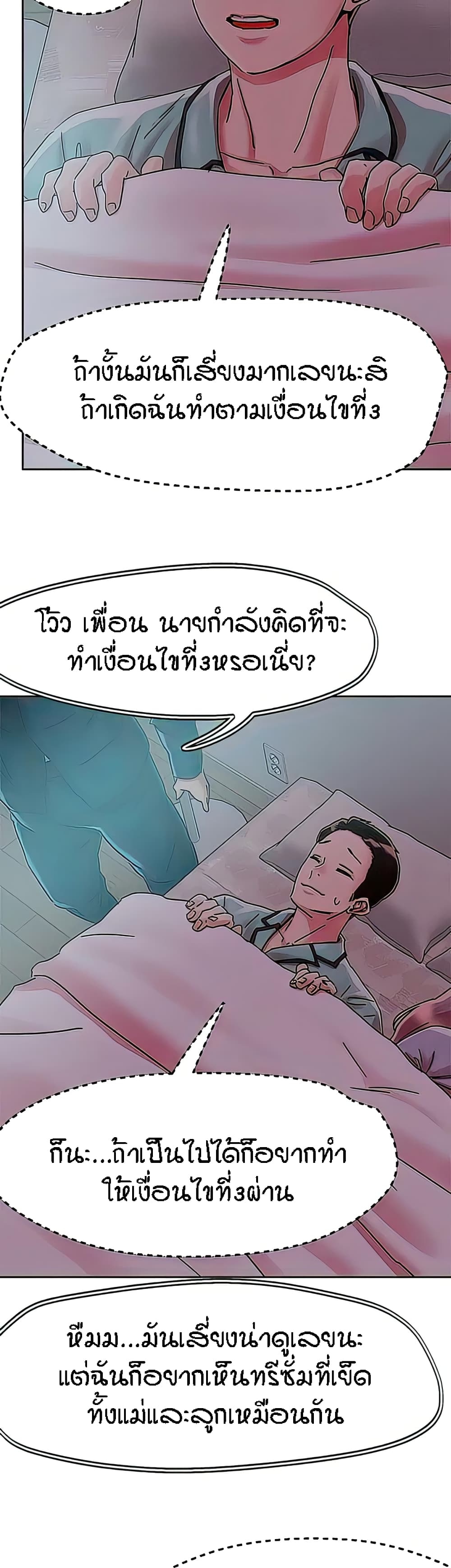King of the Night – King of the Night – ตอนที่ 75 หน้า 35