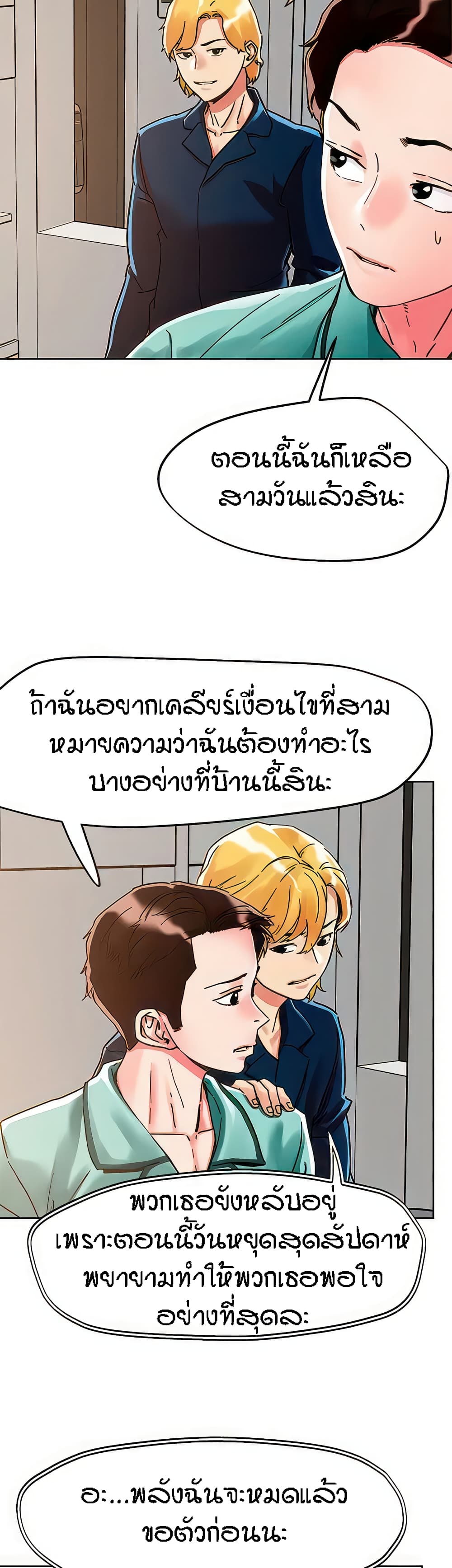 King of the Night – King of the Night – ตอนที่ 76 หน้า 3