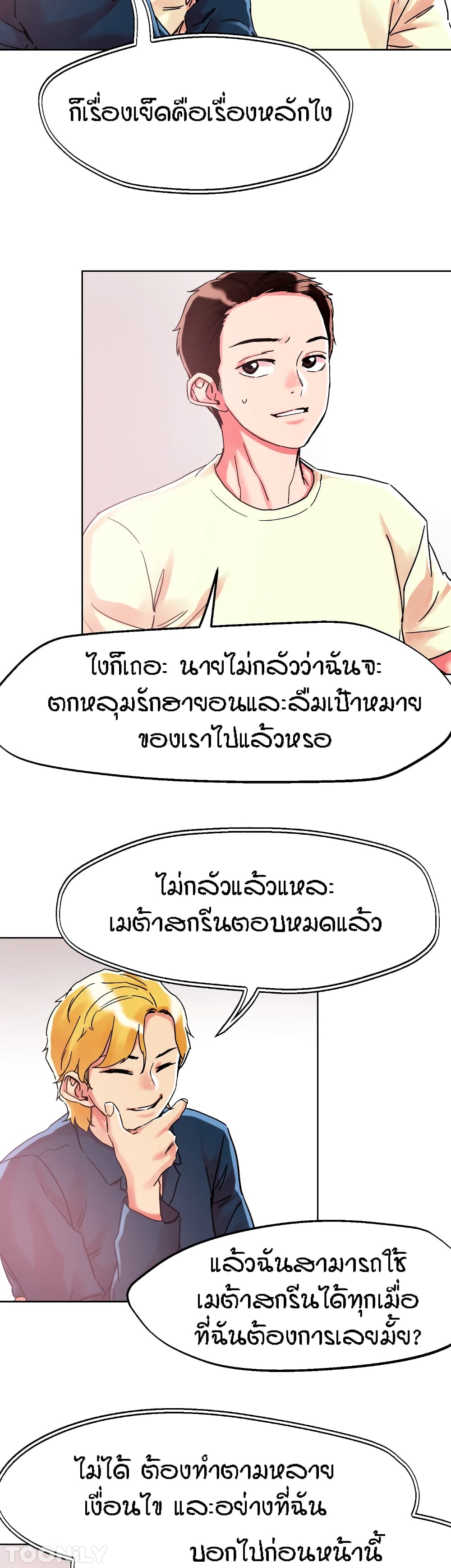 King of the Night – King of the Night – ตอนที่ 78 หน้า 5