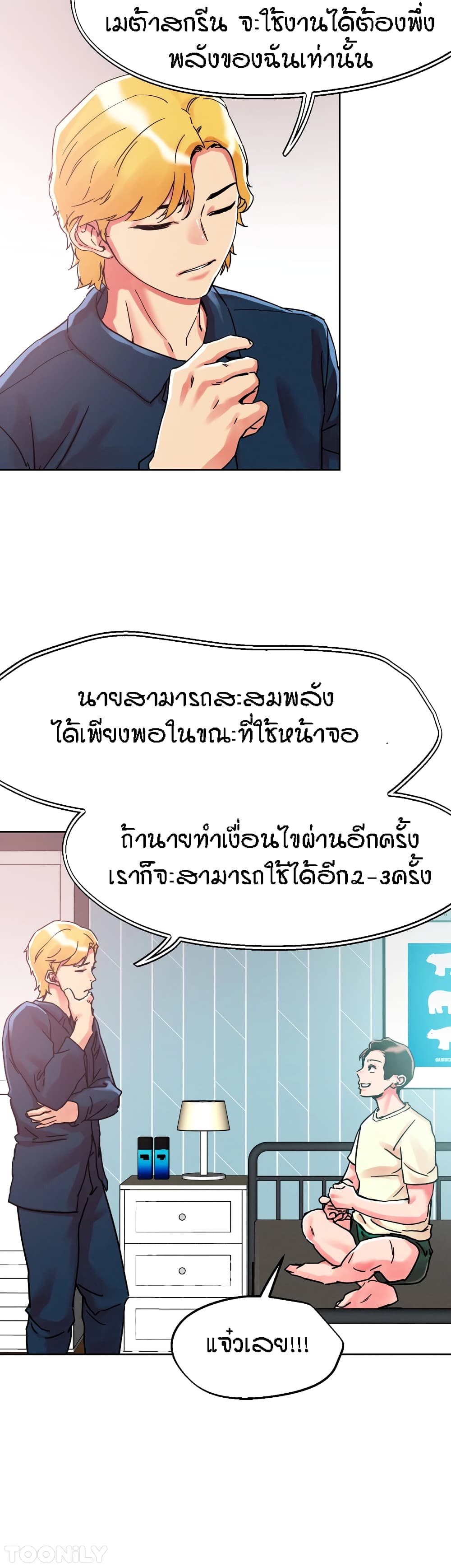 King of the Night – King of the Night – ตอนที่ 78 หน้า 6
