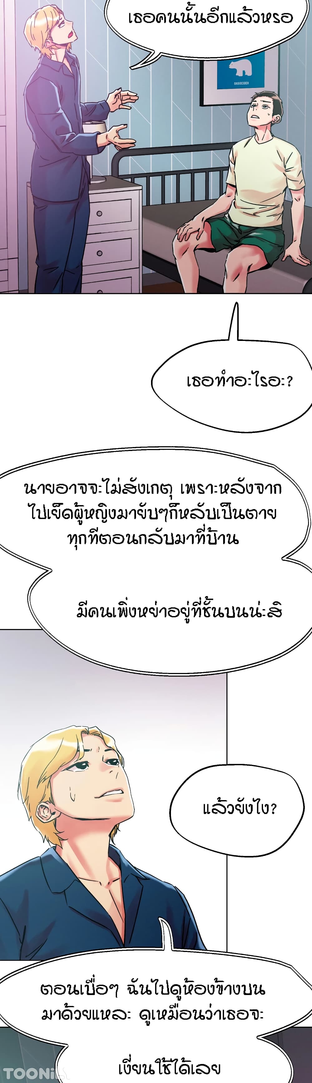 King of the Night – King of the Night – ตอนที่ 78 หน้า 9