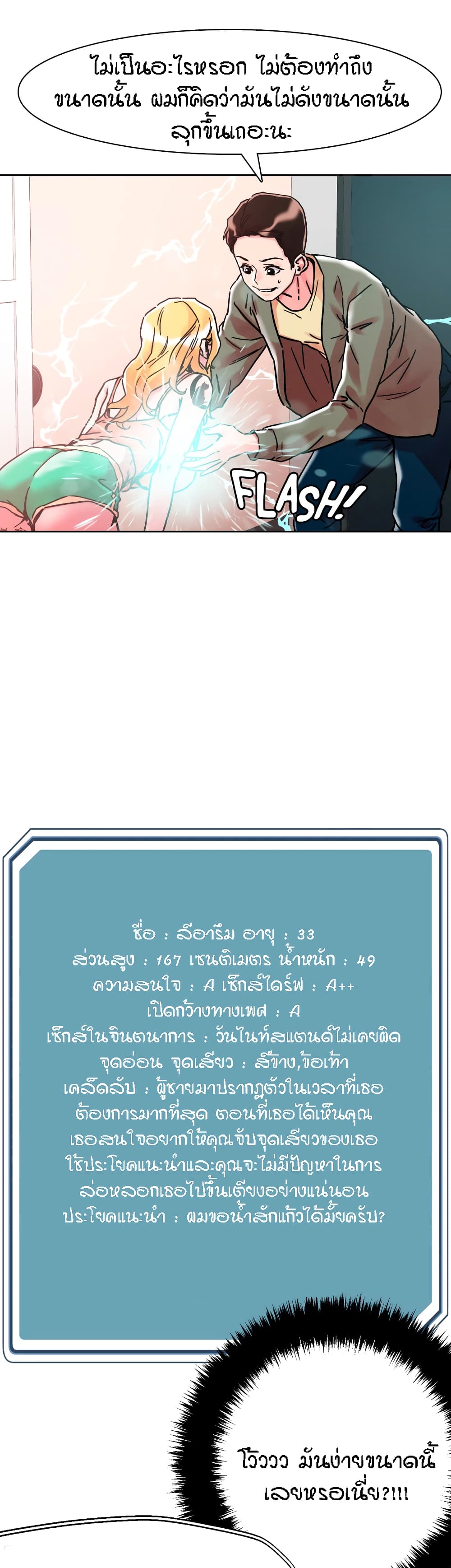 King of the Night – King of the Night – ตอนที่ 78 หน้า 19