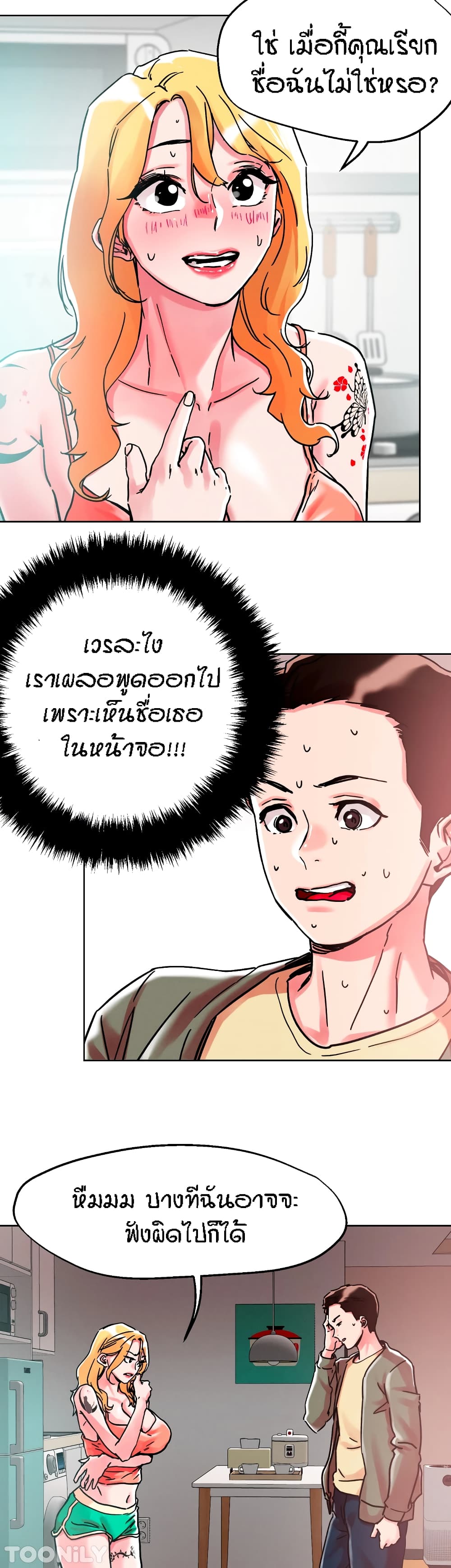 King of the Night – King of the Night – ตอนที่ 78 หน้า 23