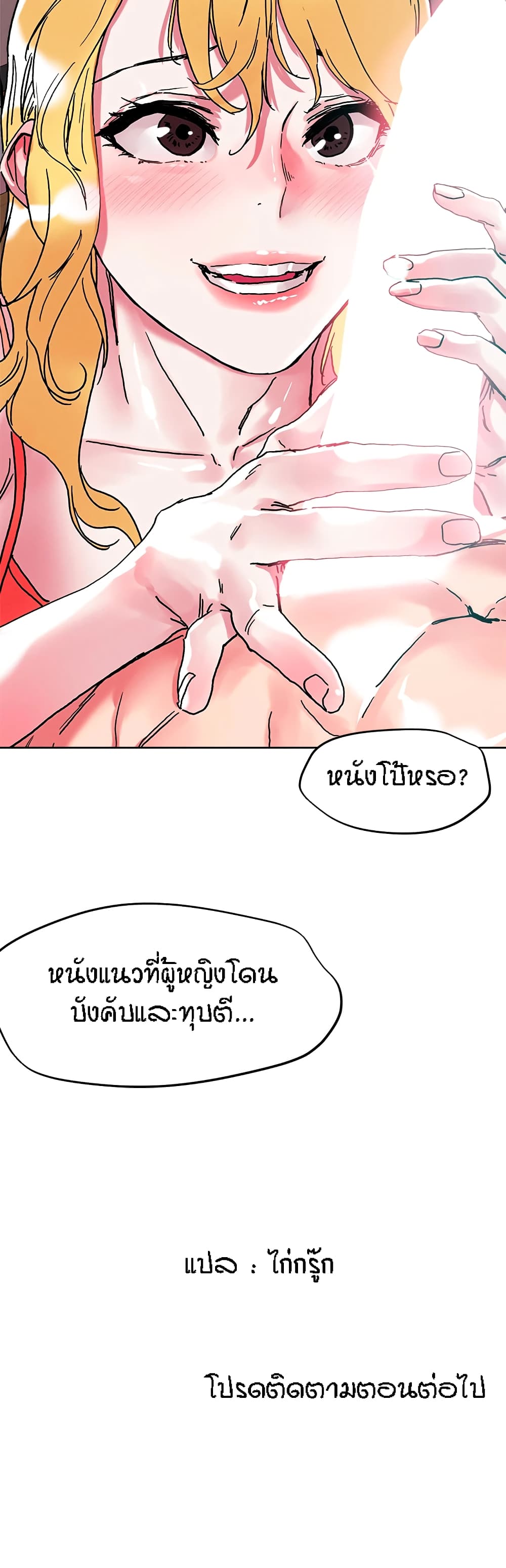 King of the Night – King of the Night – ตอนที่ 79 หน้า 30