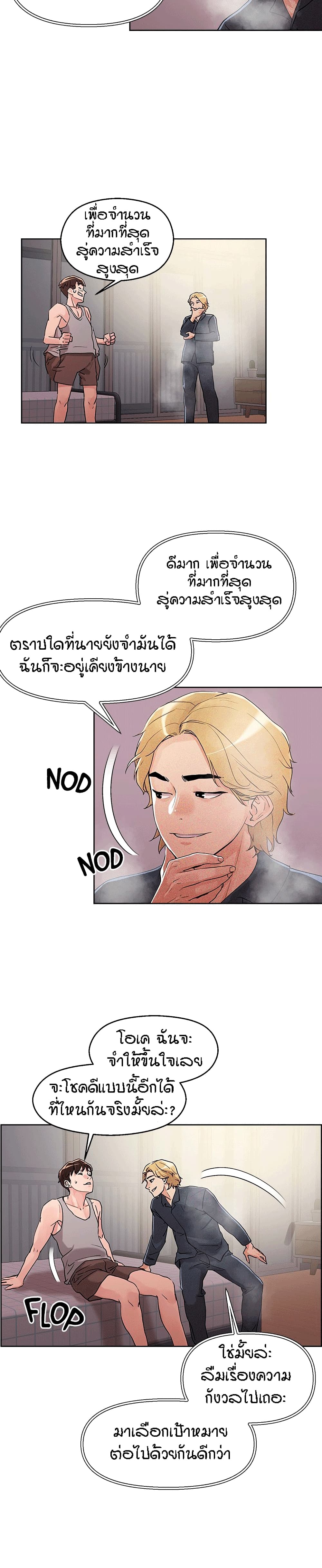 King of the Night – King of the Night – ตอนที่ 8 หน้า 7