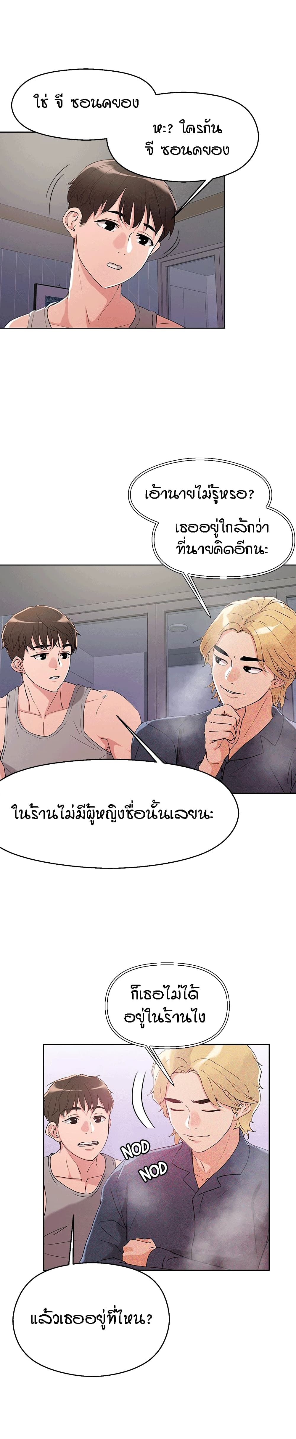 King of the Night – King of the Night – ตอนที่ 8 หน้า 13