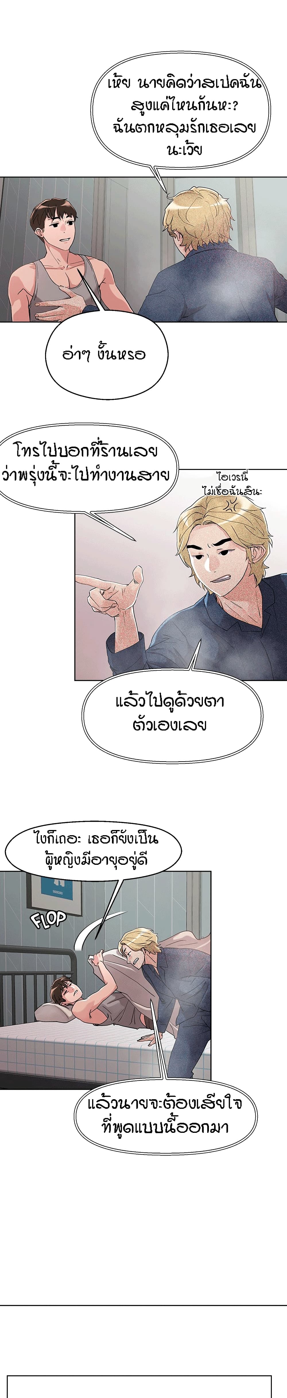 King of the Night – King of the Night – ตอนที่ 8 หน้า 16