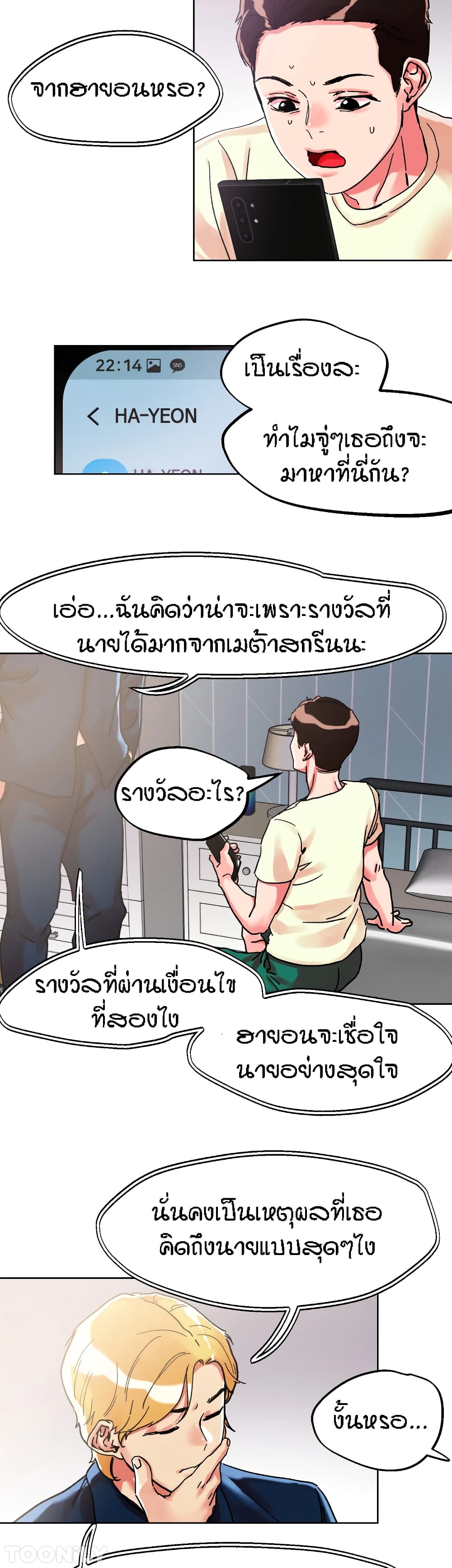King of the Night – King of the Night – ตอนที่ 80 หน้า 22