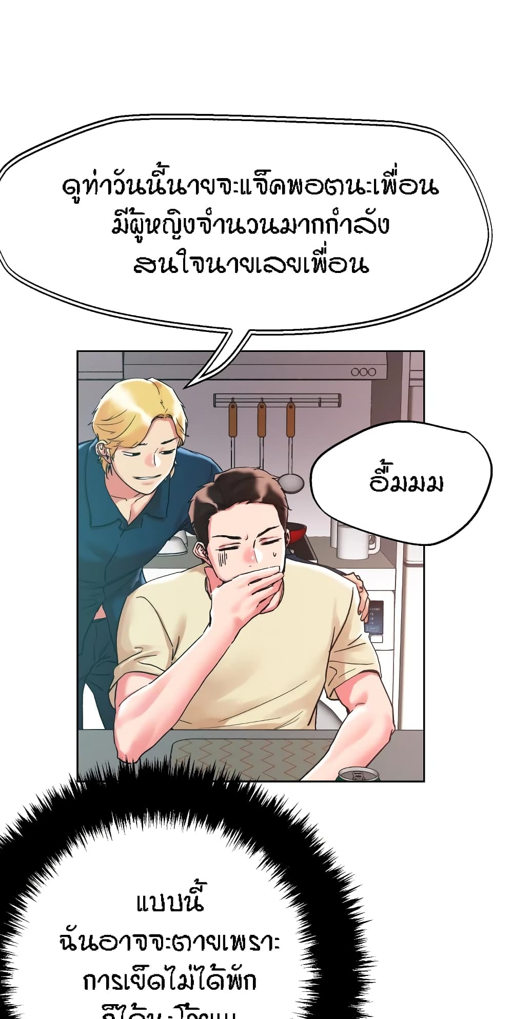King of the Night – King of the Night – ตอนที่ 84 หน้า 9