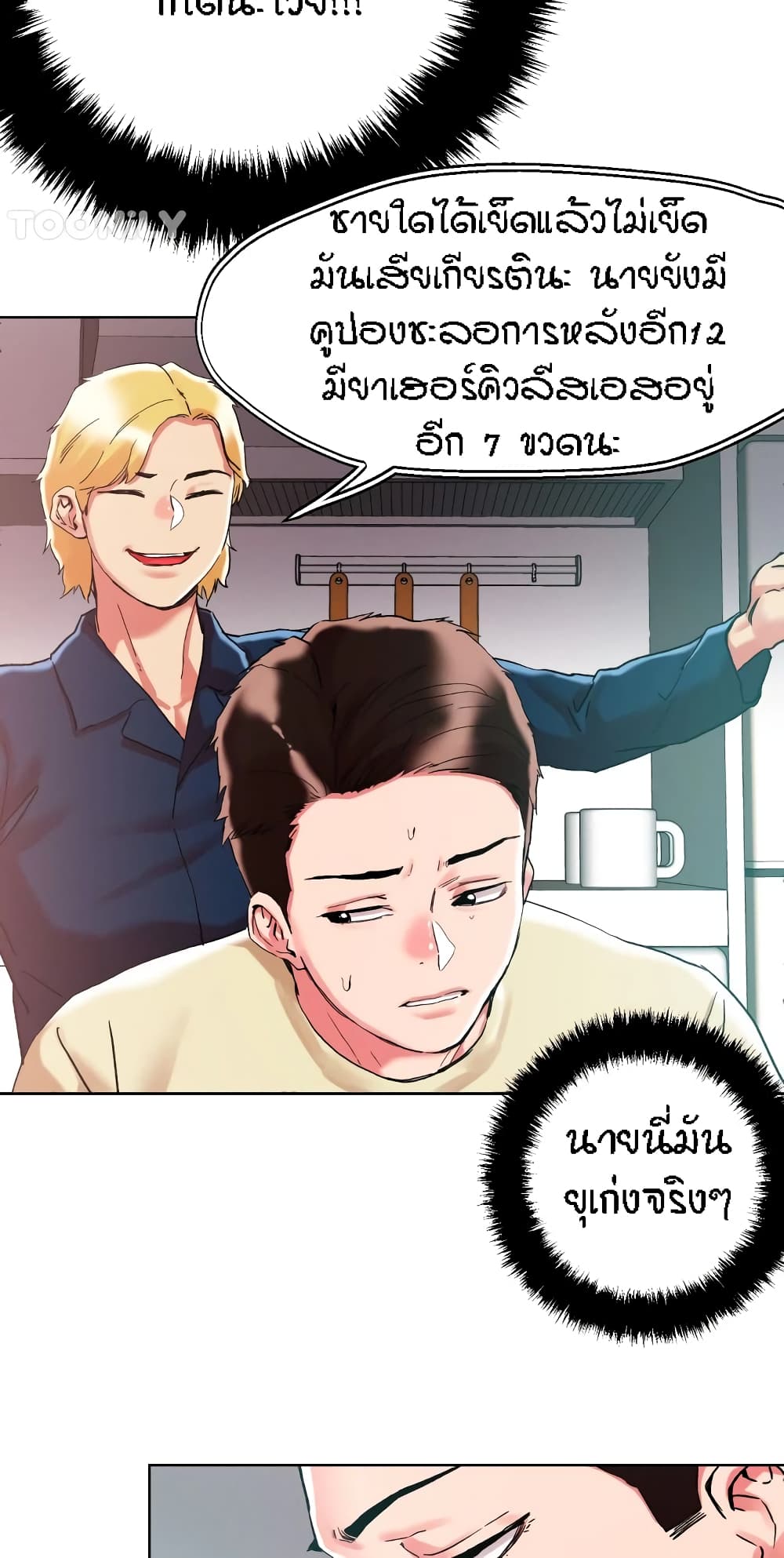 King of the Night – King of the Night – ตอนที่ 84 หน้า 10