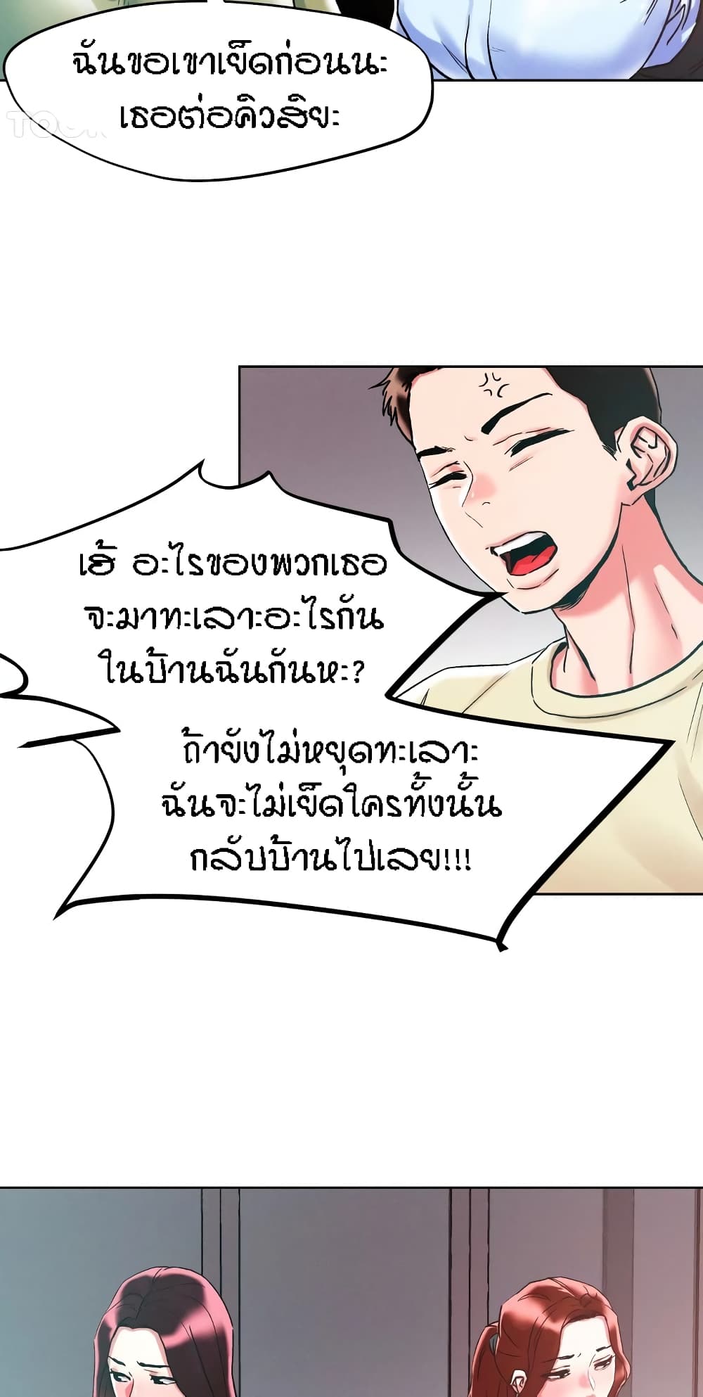 King of the Night – King of the Night – ตอนที่ 84 หน้า 36