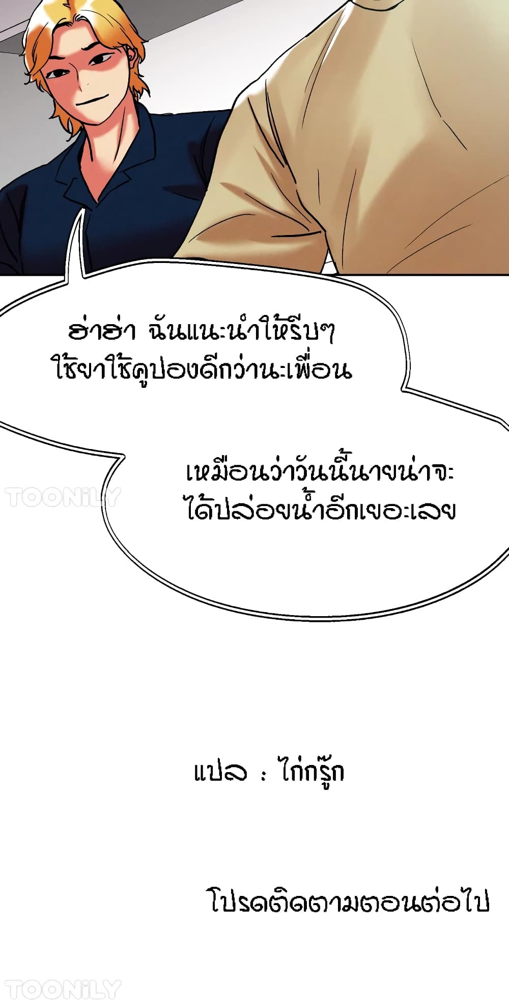 King of the Night – King of the Night – ตอนที่ 84 หน้า 50
