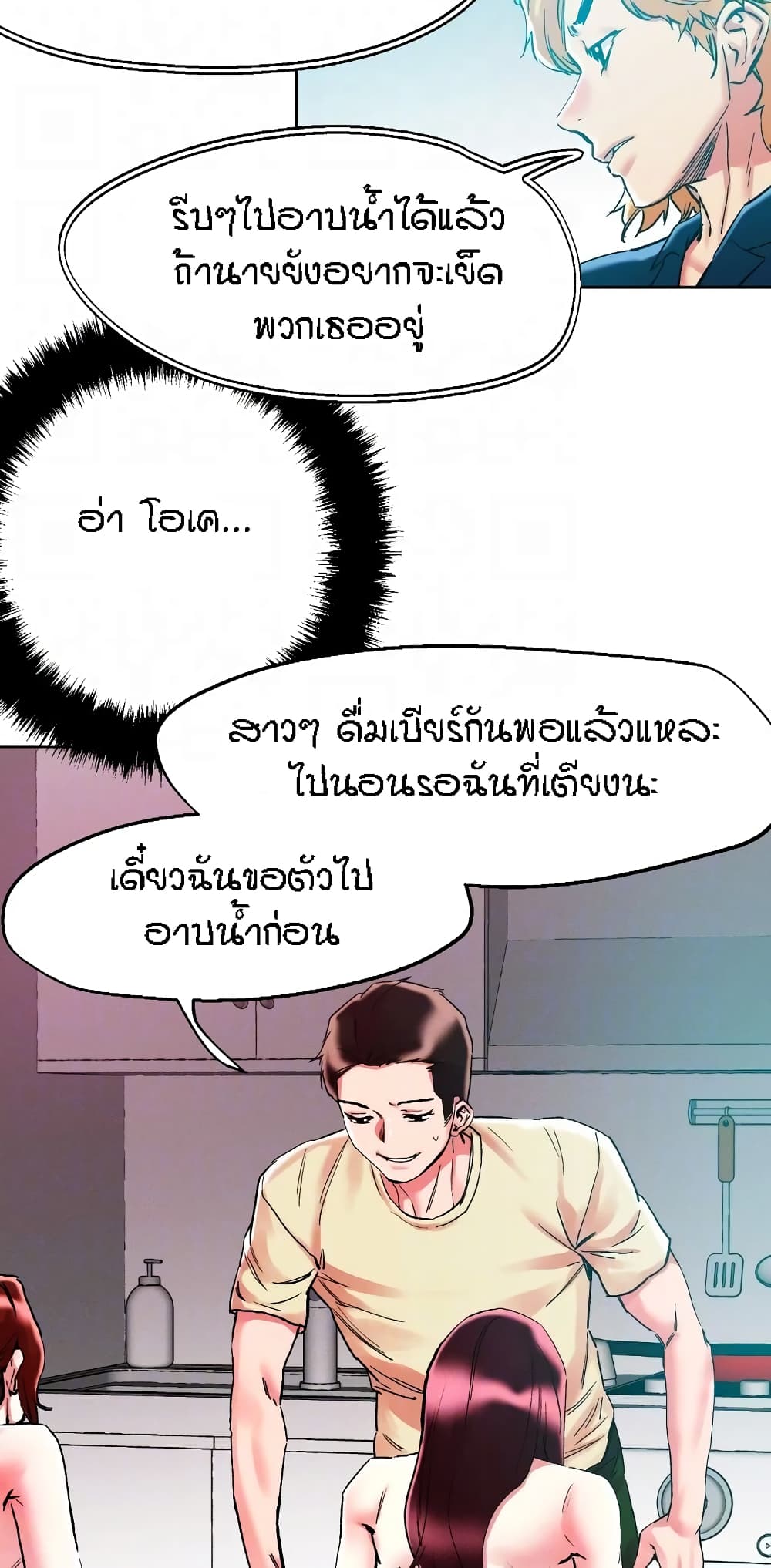 King of the Night – King of the Night – ตอนที่ 85 หน้า 11