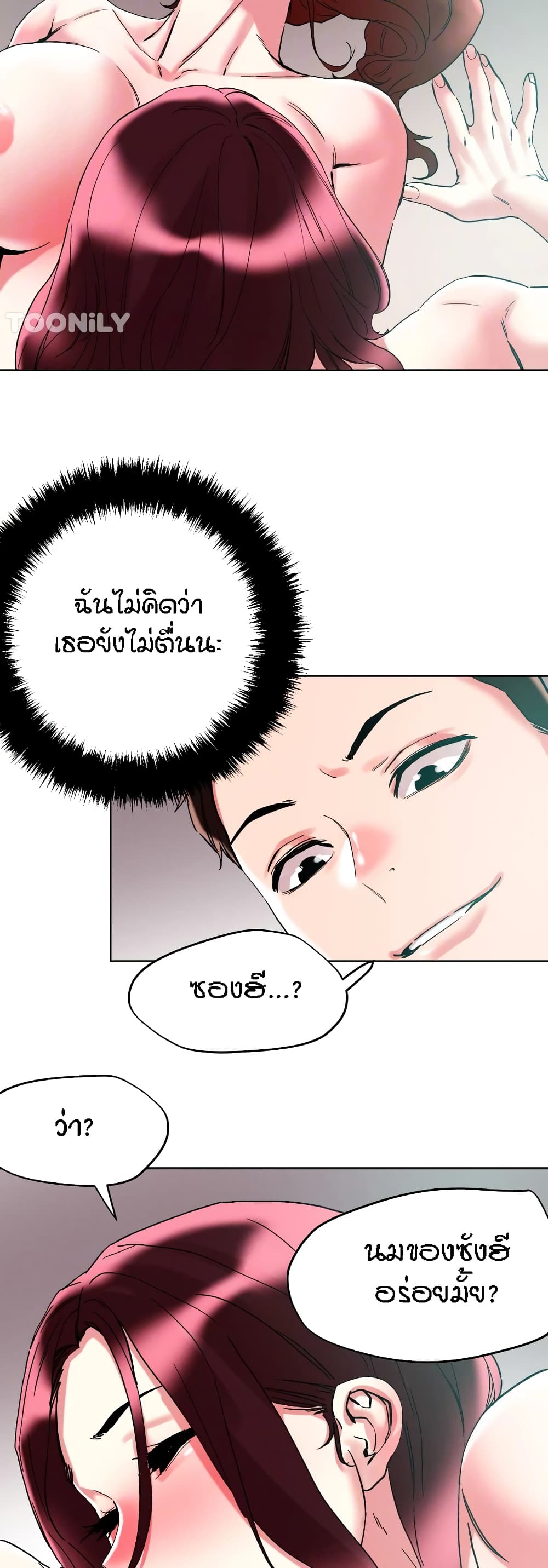 King of the Night – King of the Night – ตอนที่ 86 หน้า 19