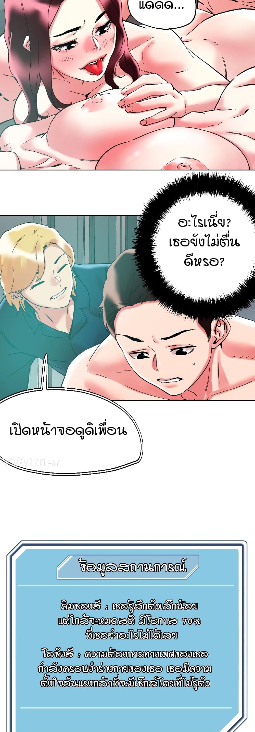 King of the Night – King of the Night – ตอนที่ 86 หน้า 21