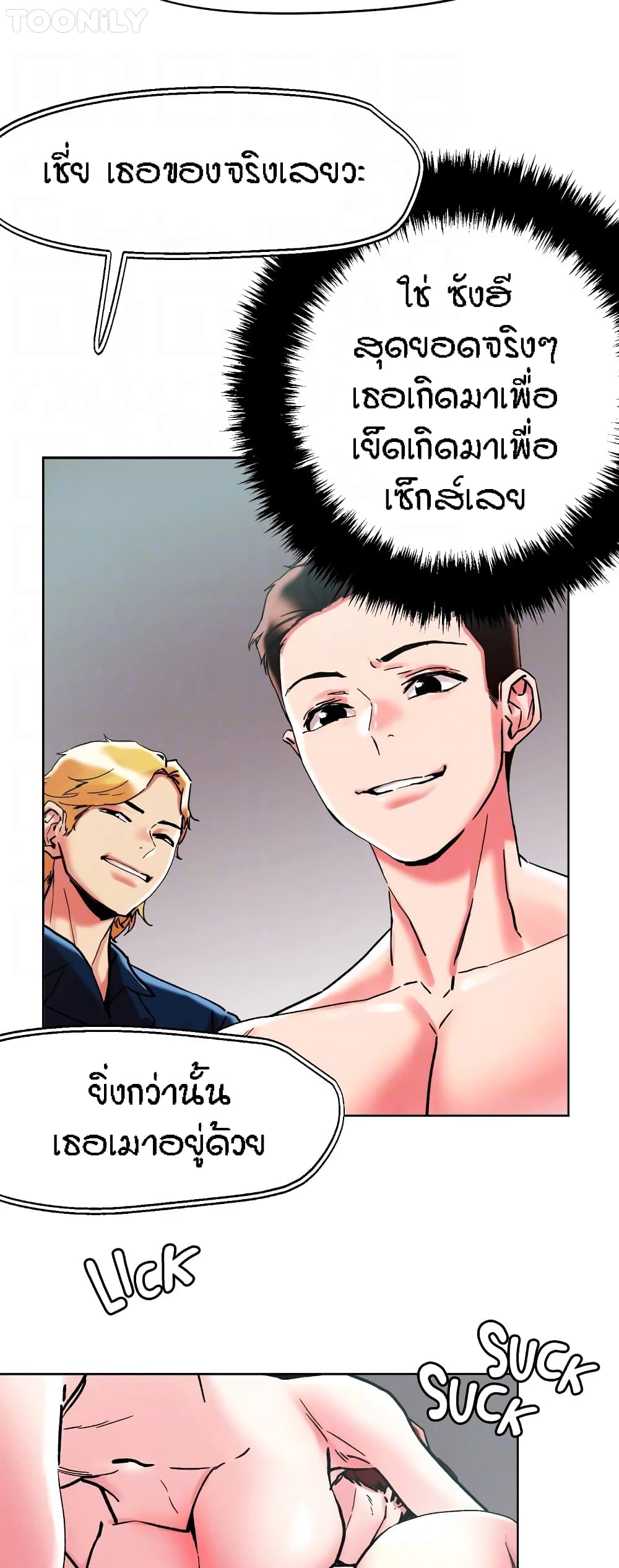 King of the Night – King of the Night – ตอนที่ 87 หน้า 21