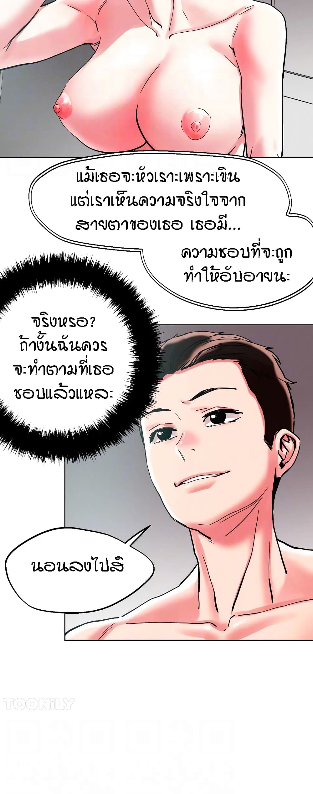 King of the Night – King of the Night – ตอนที่ 87 หน้า 45