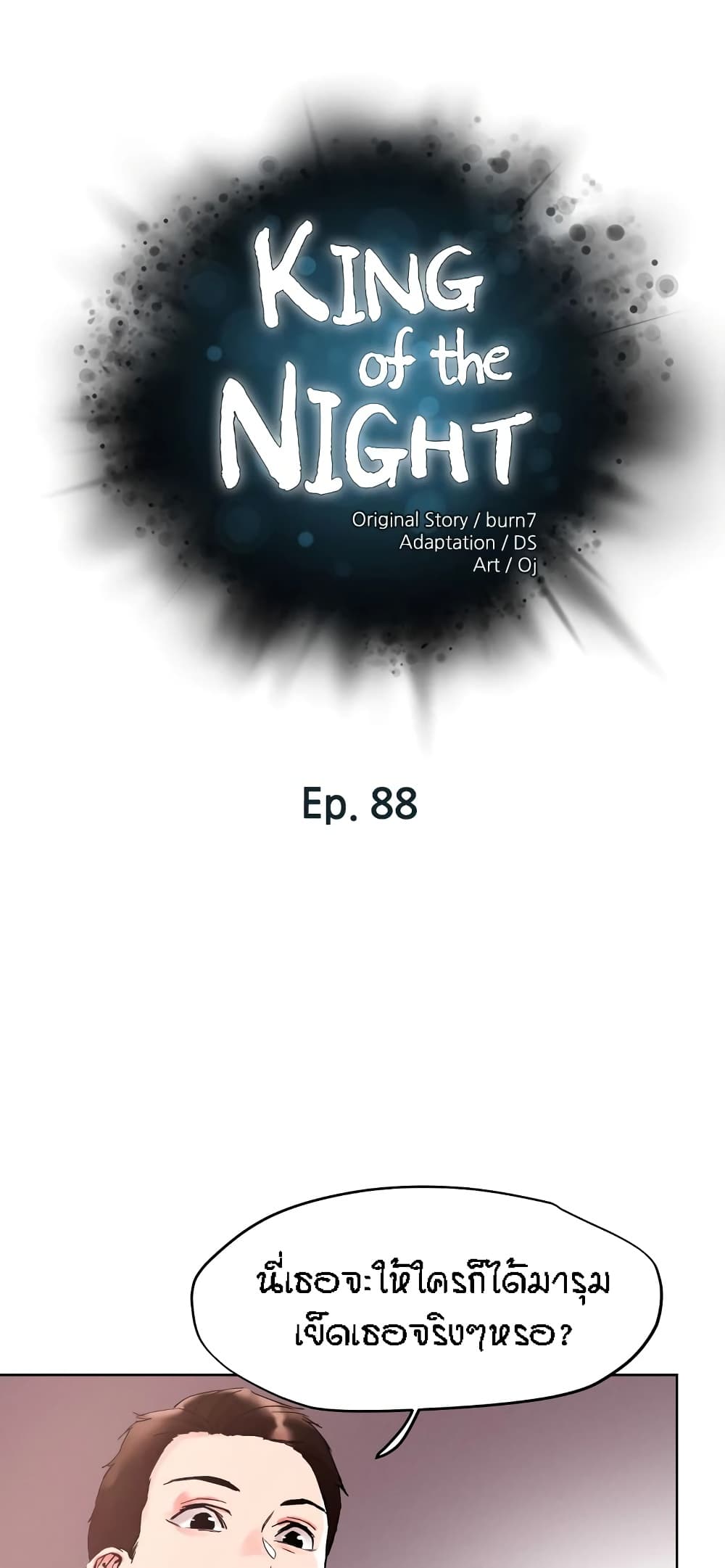 King of the Night – King of the Night – ตอนที่ 88 หน้า 1