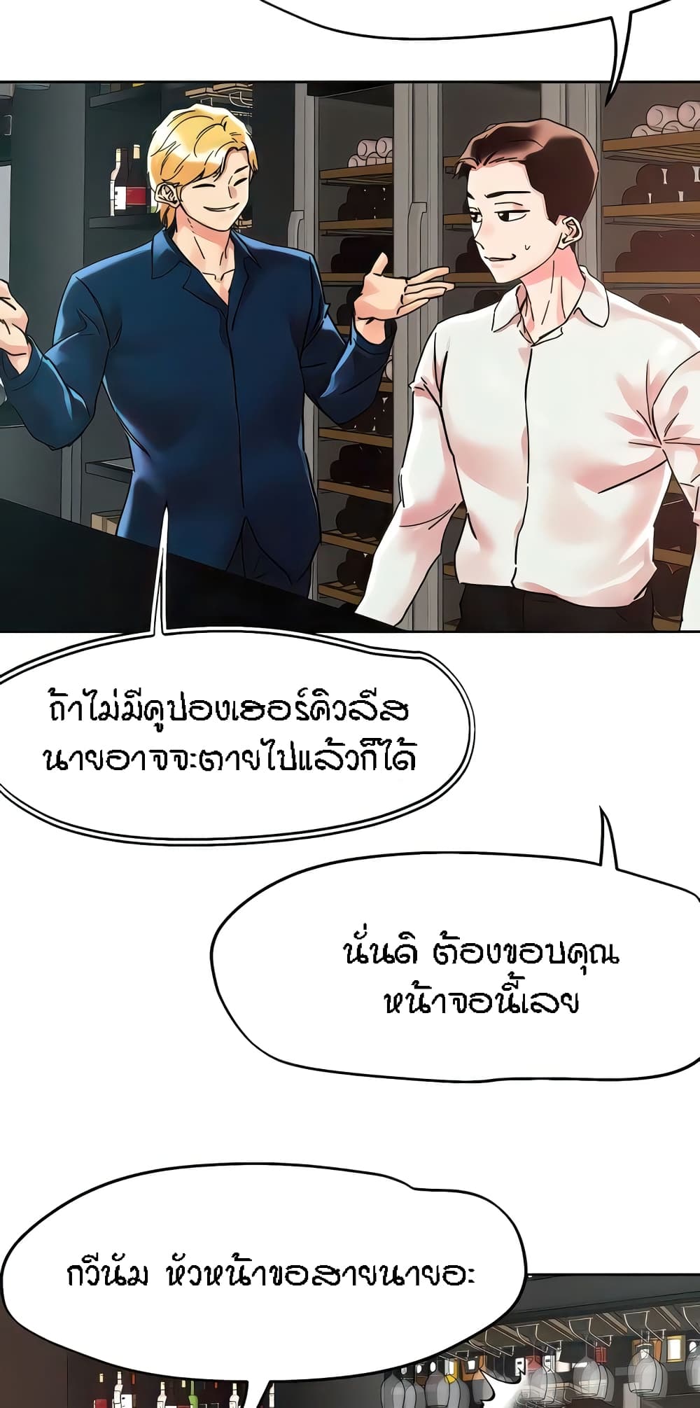 King of the Night – King of the Night – ตอนที่ 91 หน้า 4