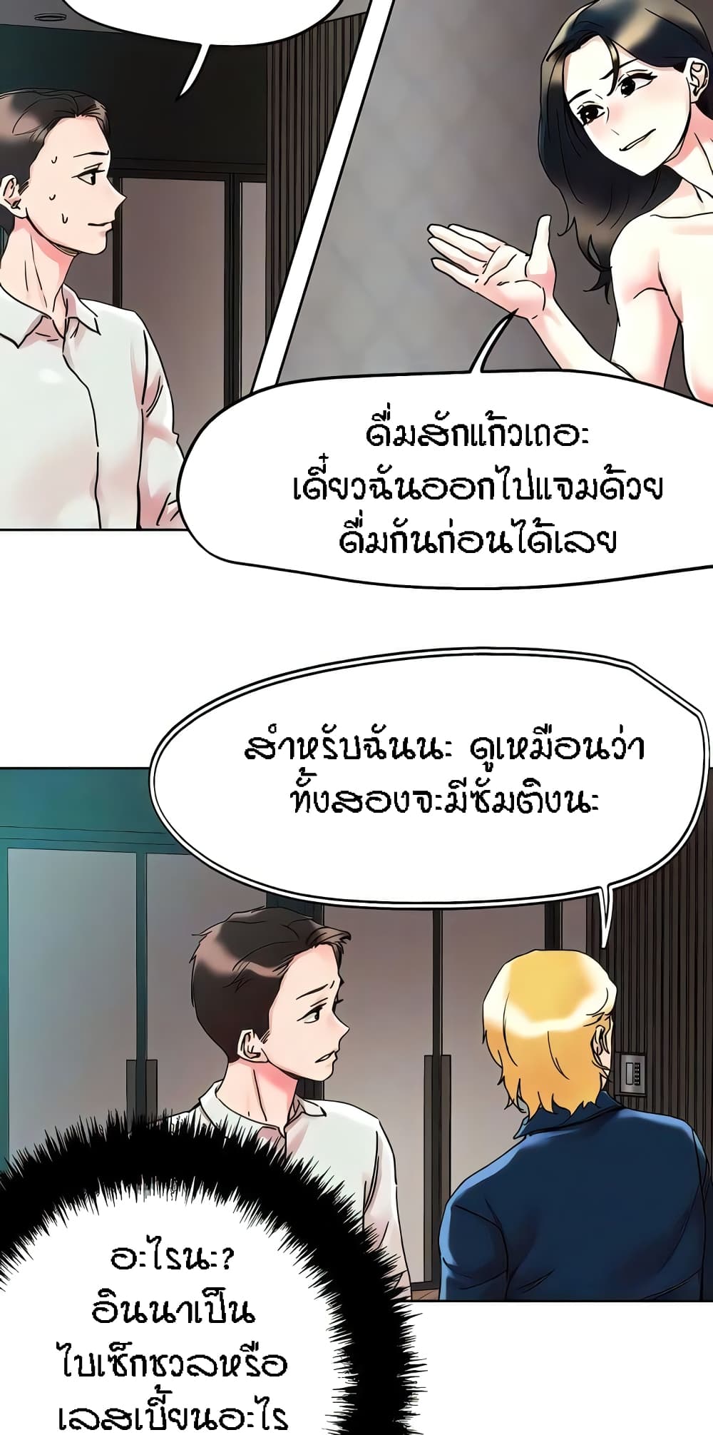King of the Night – King of the Night – ตอนที่ 91 หน้า 19