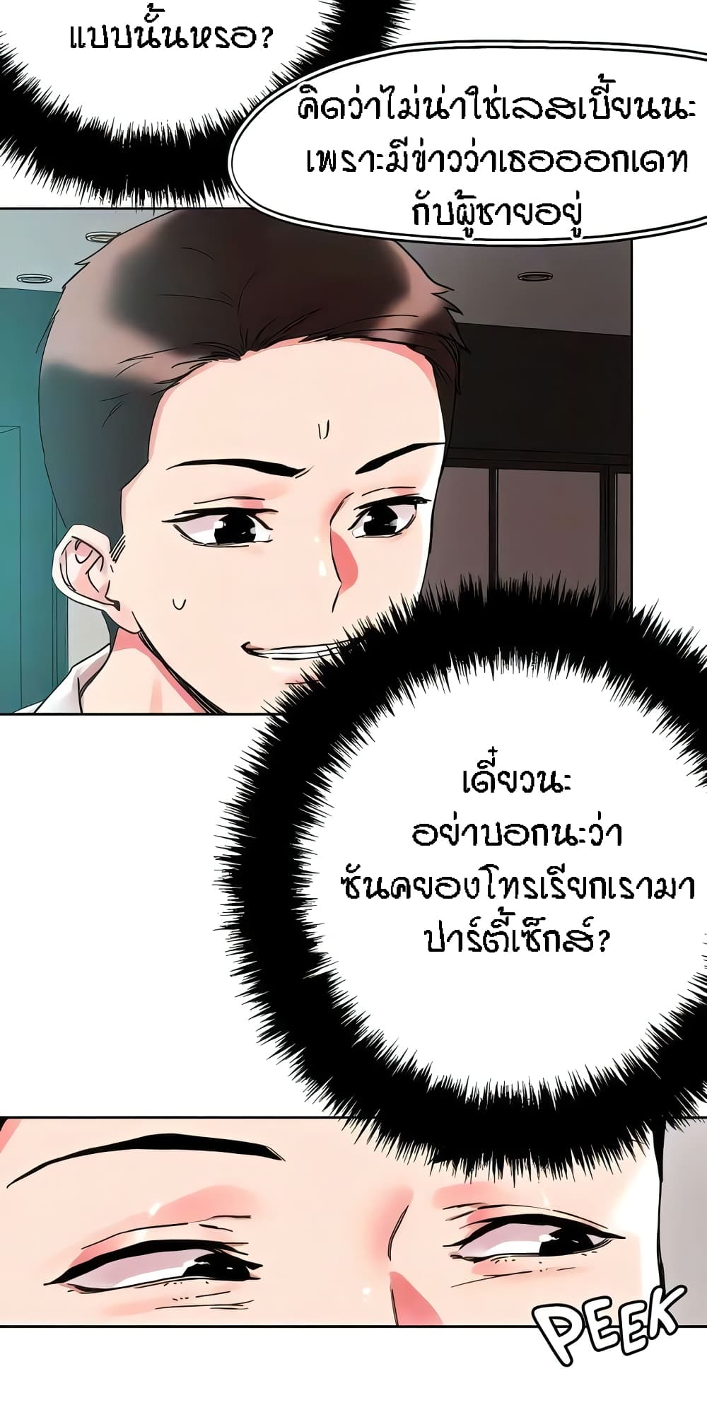 King of the Night – King of the Night – ตอนที่ 91 หน้า 20