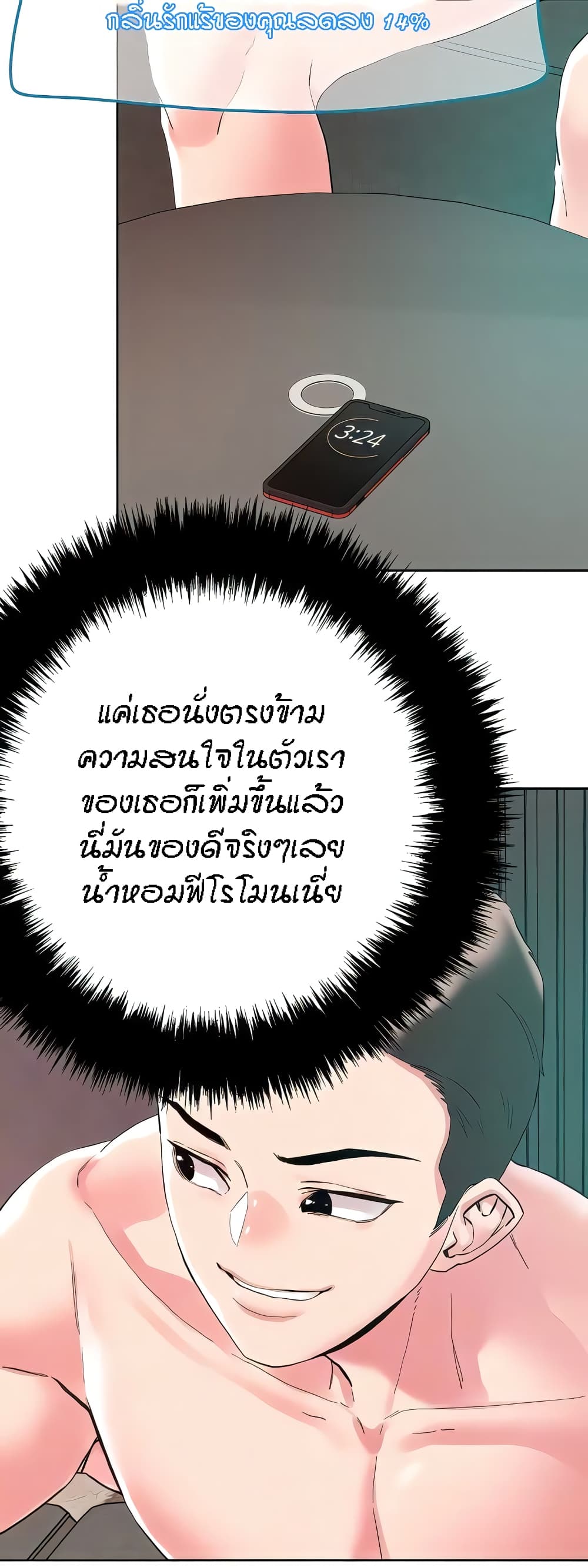 King of the Night – King of the Night – ตอนที่ 93 หน้า 8
